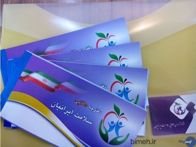 شرایط قبول شدن در بیمه ایرانیان