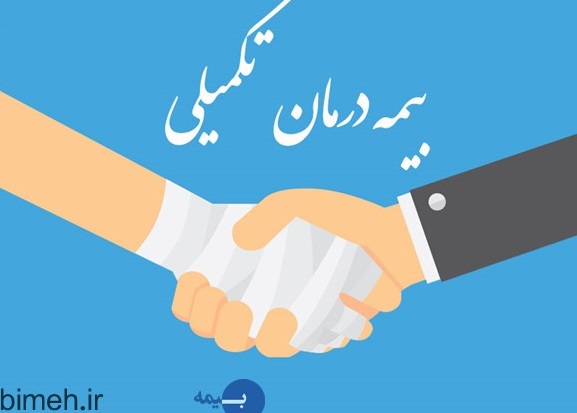 قطعی شدن بیمه تکمیلی فرهنگیان در ایران